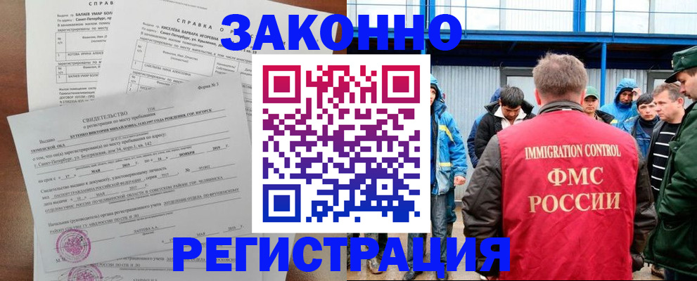 временная регистрация в квартире в Кодинске