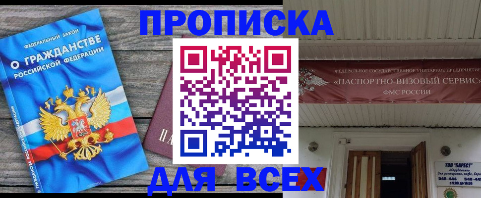 временная регистрация 2025 в Кодинске