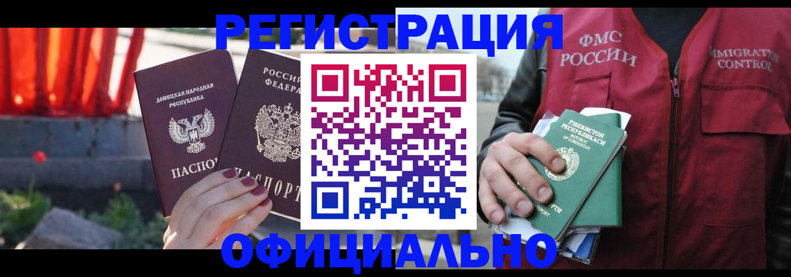 временная регистрация недорого в Кодинске