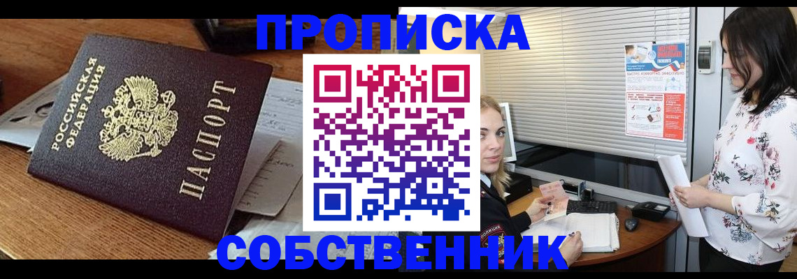 прописка законно в Кодинске