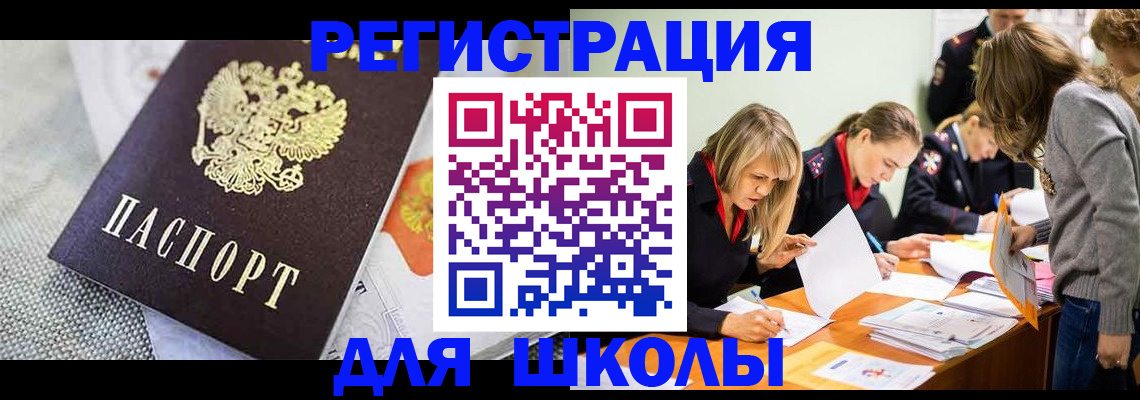 прописка 2025 в Кодинске