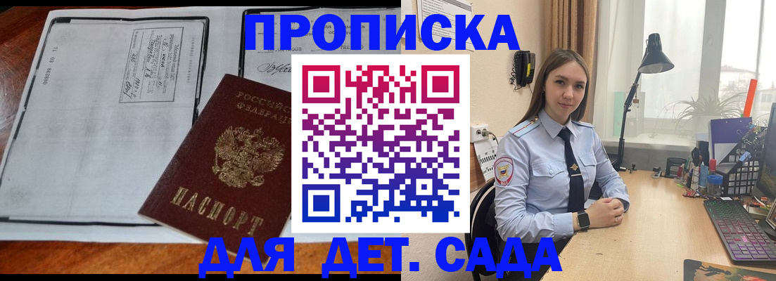 прописка для школы в Кодинске
